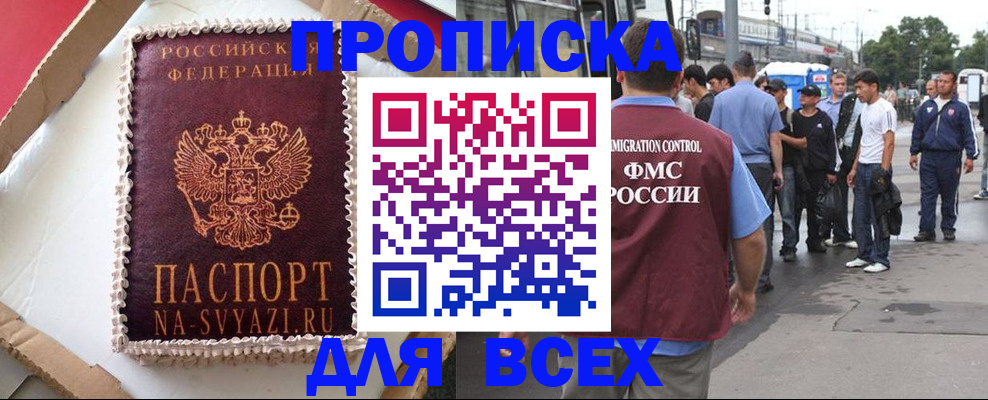 временная регистрация для всех в Новопавловске